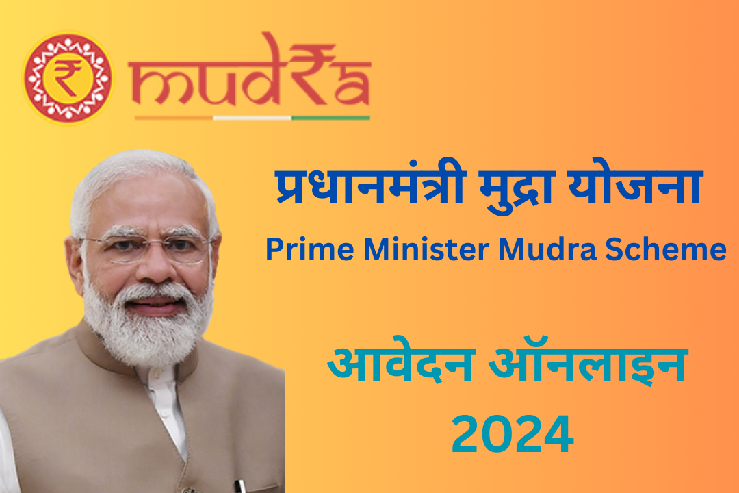 PM Mudra Yojana 2024