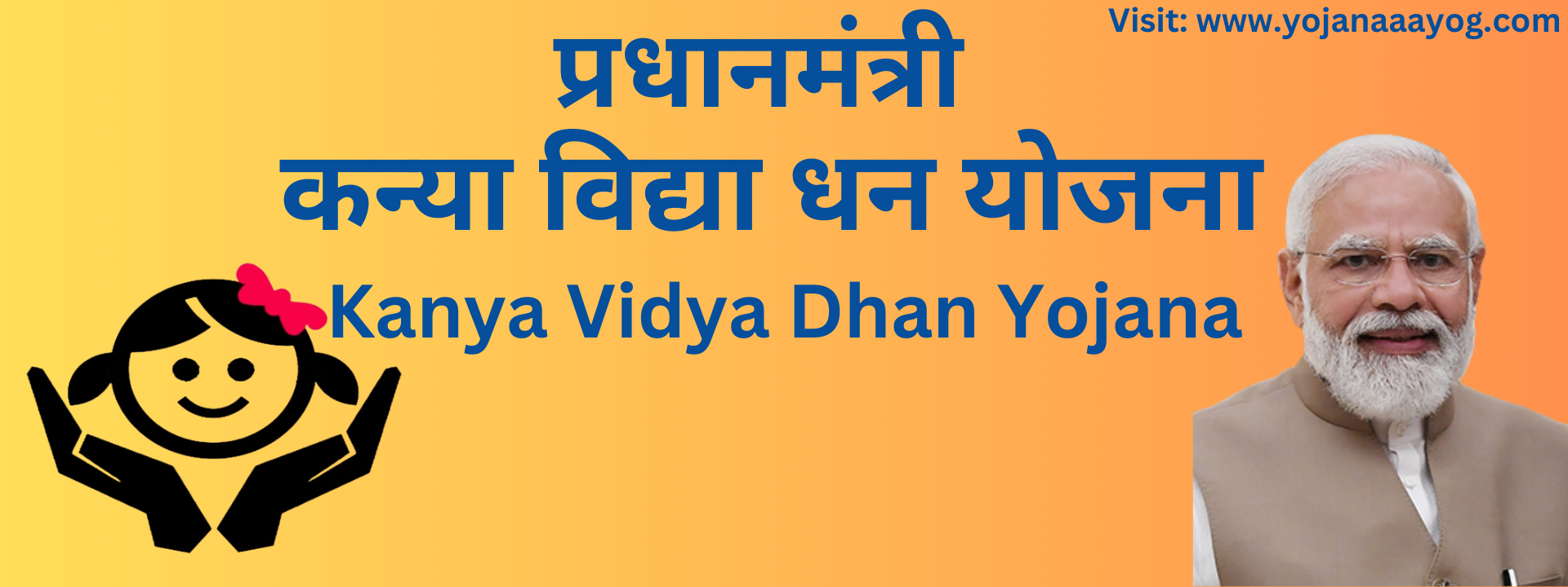 UP Kanya Vidya Dhan Yojana